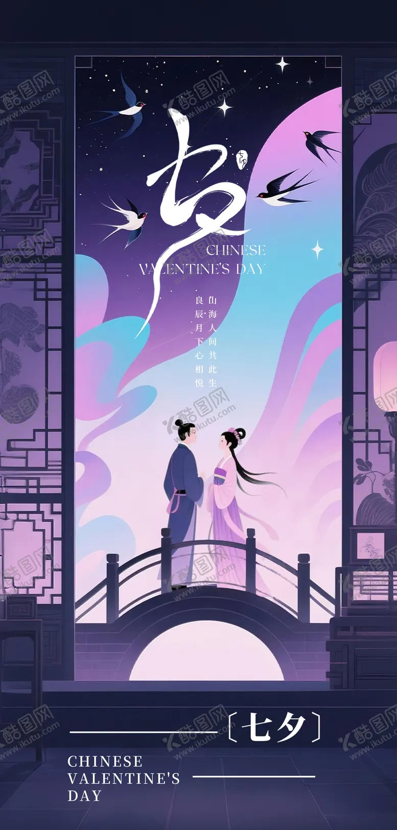 编号：32369007211315215623【酷图网】源文件下载-七夕朋友圈海报