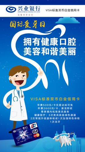 卡通简约国际爱牙日宣传海报