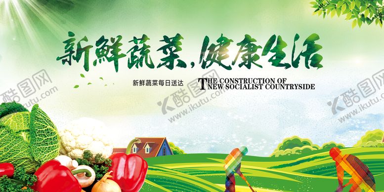 编号：24683909140807578501【酷图网】源文件下载-新鲜蔬菜海报