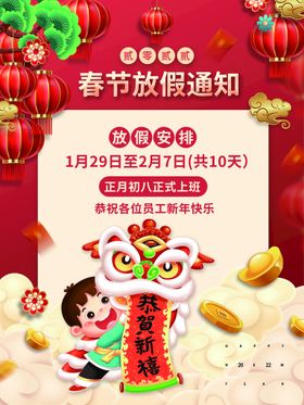 春节放假通知电商公告除夕