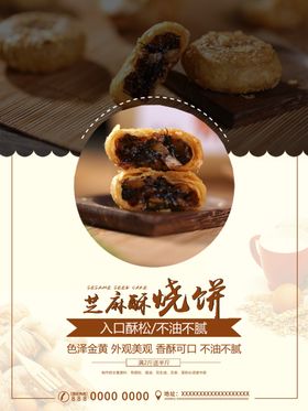 黄色烧饼美食促销宣传海报武大郎山加盟桥