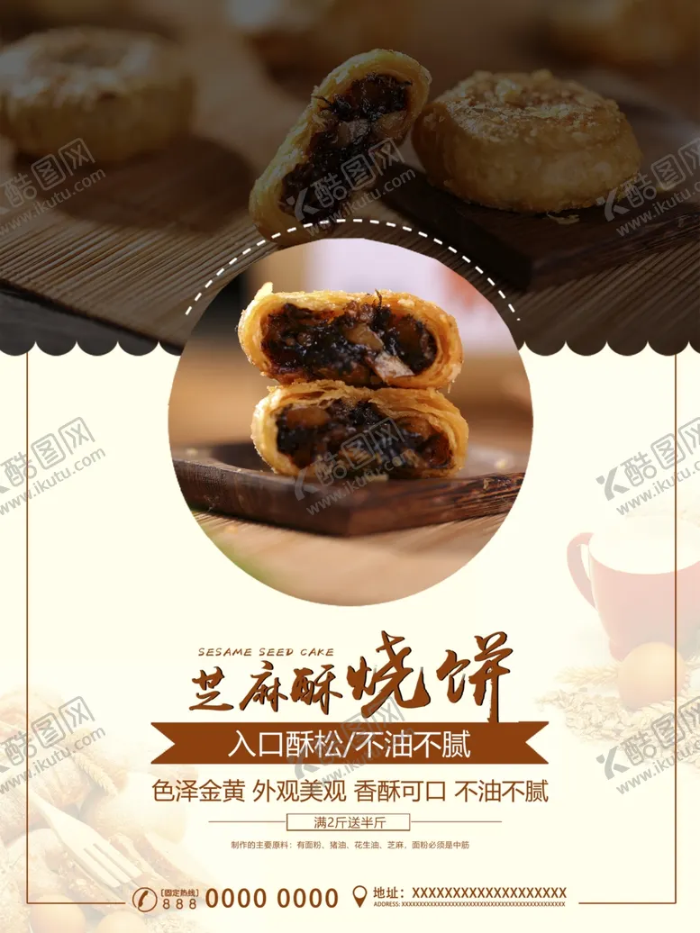 黄色烧饼美食促销宣传海报武大郎山加盟桥