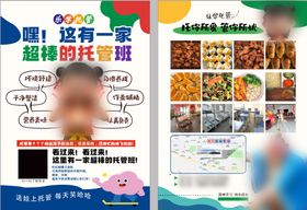 托管班哪吒招生宣传单