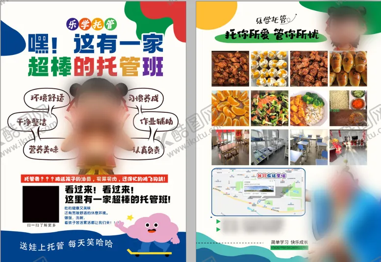 编号：49845806151638192043【酷图网】源文件下载-托管班哪吒招生宣传单