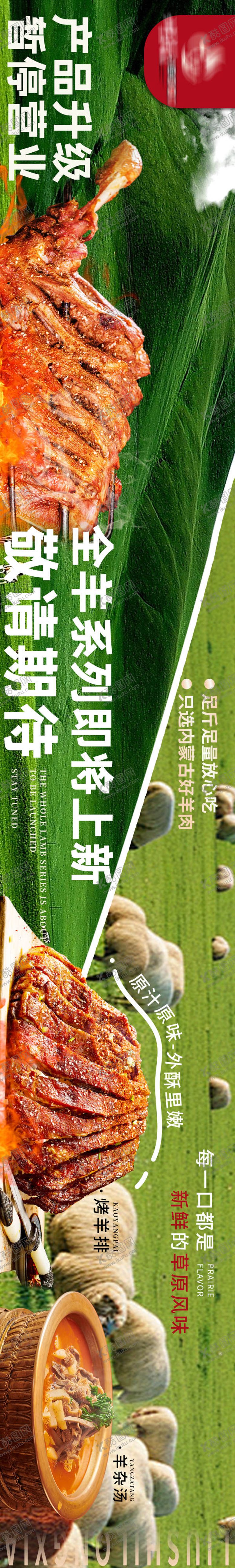 编号：33584809172251484907【酷图网】源文件下载-暂停营业餐饮羊肉