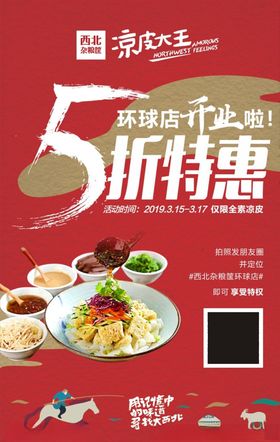 美食促销海报