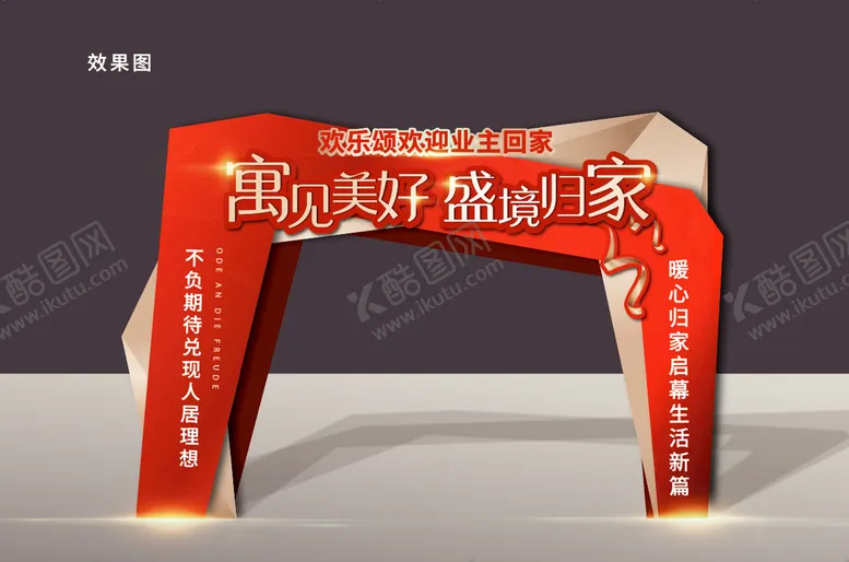 编号：59163209180926544265【酷图网】源文件下载-地产欢迎业主回家龙门架