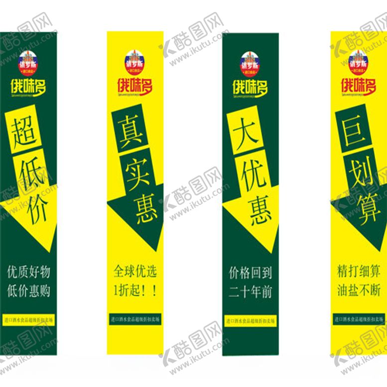 编号：32799212130201352696【酷图网】源文件下载-进口超市促销展板