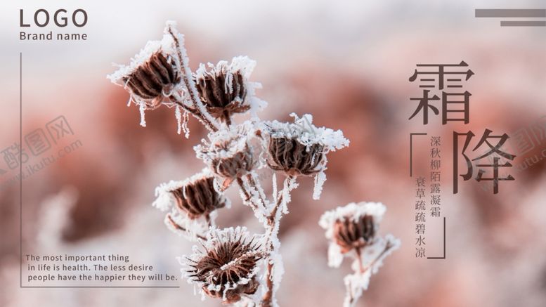 编号：46633105082301315989【酷图网】源文件下载-霜降