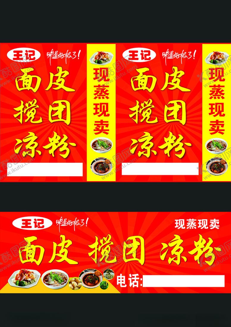 编号：13352202091734555312【酷图网】源文件下载-面皮米皮搅团
