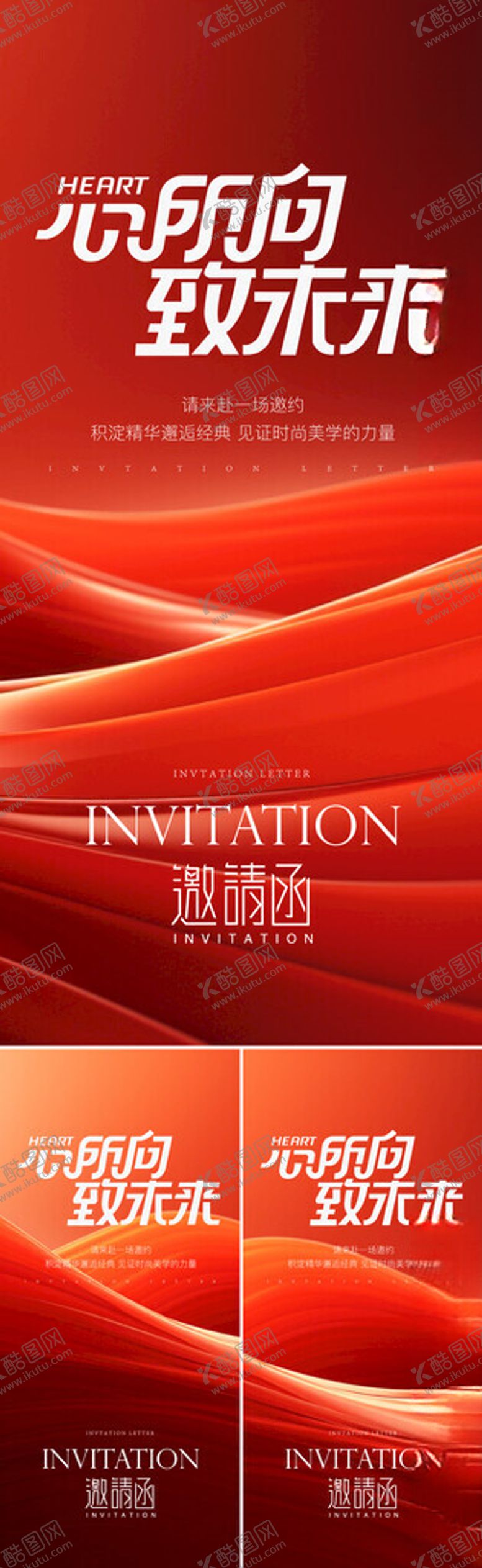 编号：76680712182243145226【酷图网】源文件下载-邀请函