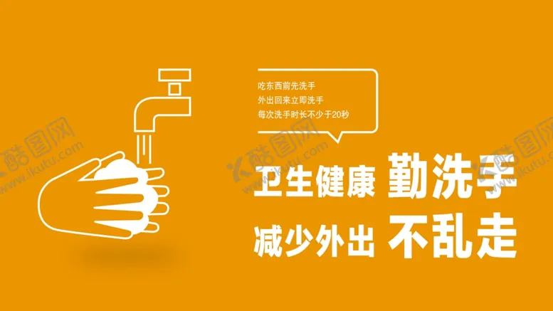 编号：26280706281735518340【酷图网】源文件下载-洗手海报