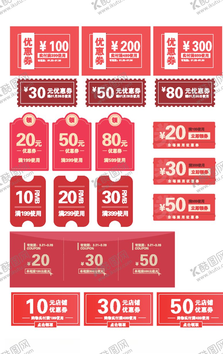 编号：88986606190259215675【酷图网】源文件下载-淘宝优惠券