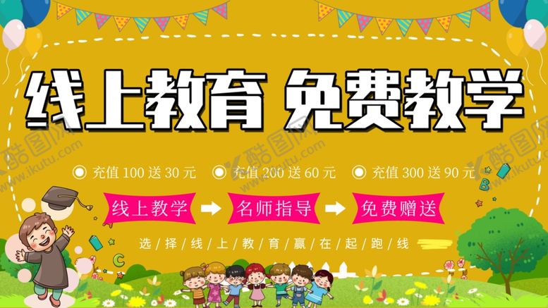 编号：15015609280735356747【酷图网】源文件下载-在线教育