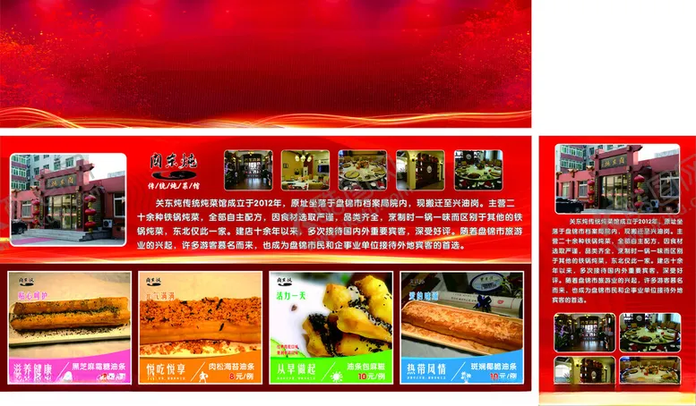 编号：83390405250037174531【酷图网】源文件下载-红色宣传展板展示多样画面