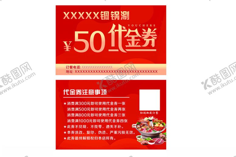 编号：70750602050053555441【酷图网】源文件下载-50元代金券