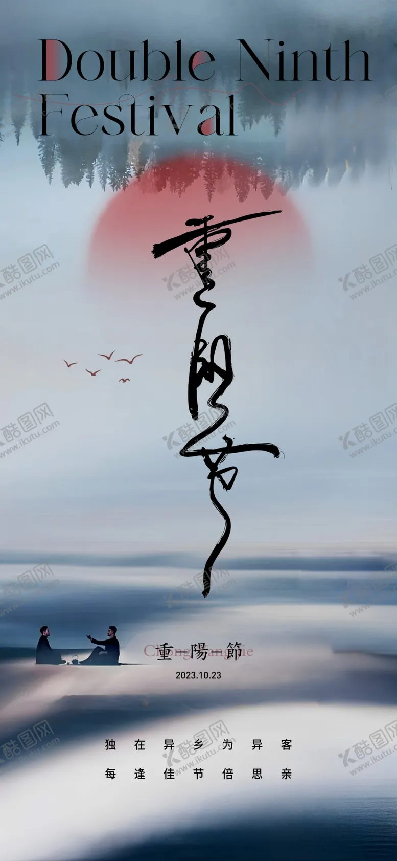 编号：37689602221440221438【酷图网】源文件下载-重阳节