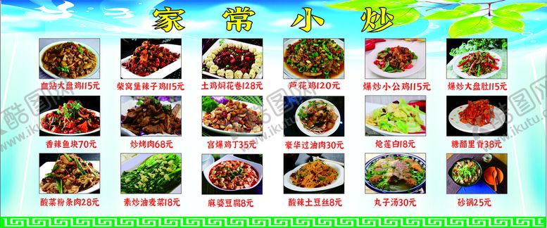 编号：47895010162156222780【酷图网】源文件下载-家常小炒