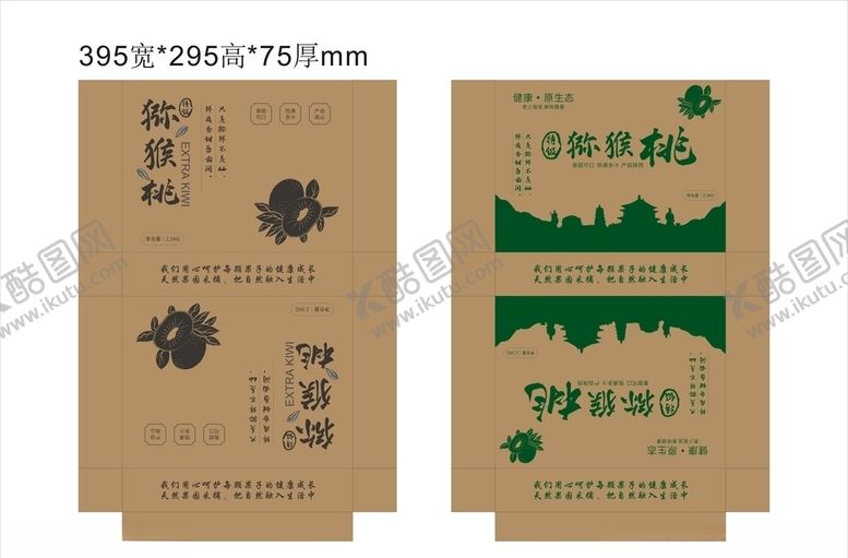 编号：60973905112051305530【酷图网】源文件下载-猕猴桃纸箱子