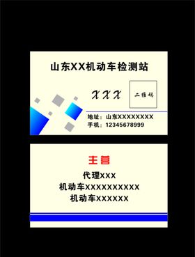 机动车名片