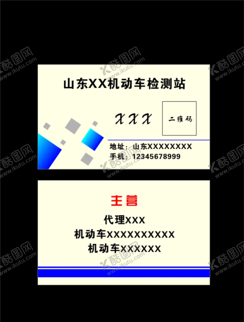 编号：96240206301358598032【酷图网】源文件下载-机动车名片