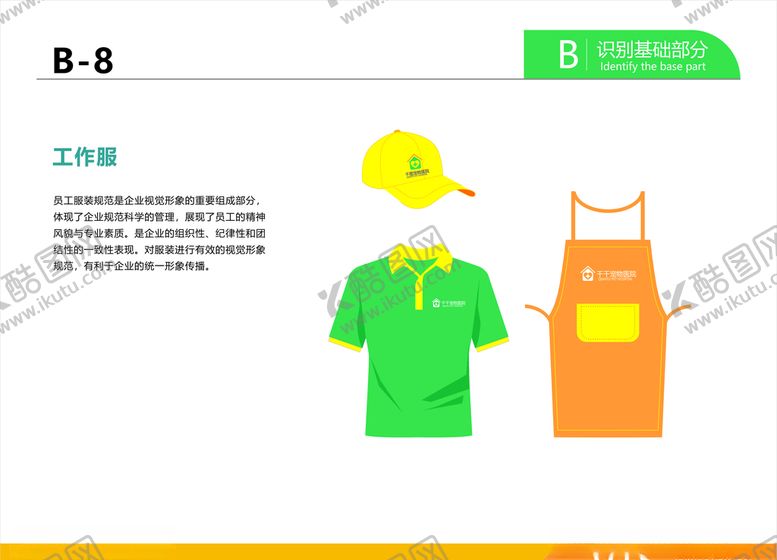 编号：19065907052137196107【酷图网】源文件下载-宠物医院VI工作围裙