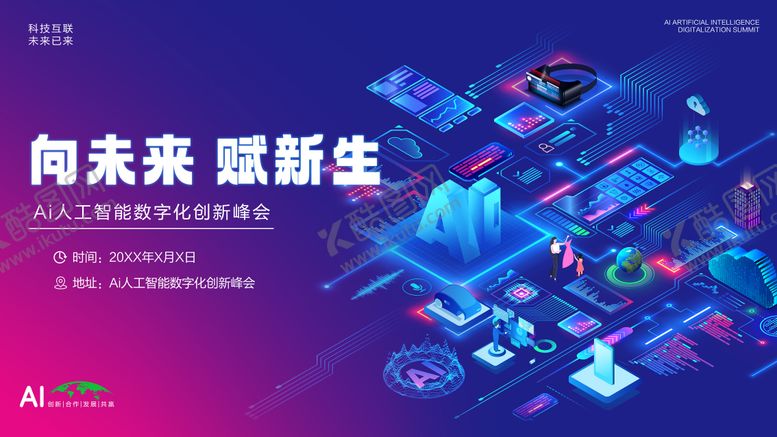 编号：43688207291028328790【酷图网】源文件下载-科技Ai人工智能背景板