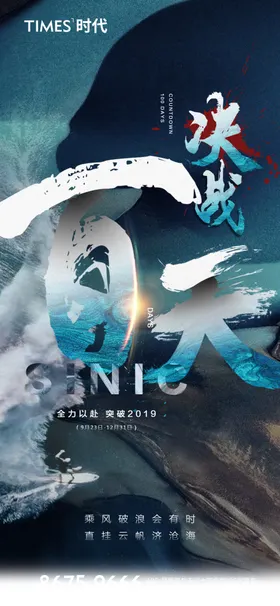倒计时海报高考誓师备战高考励志决战高考