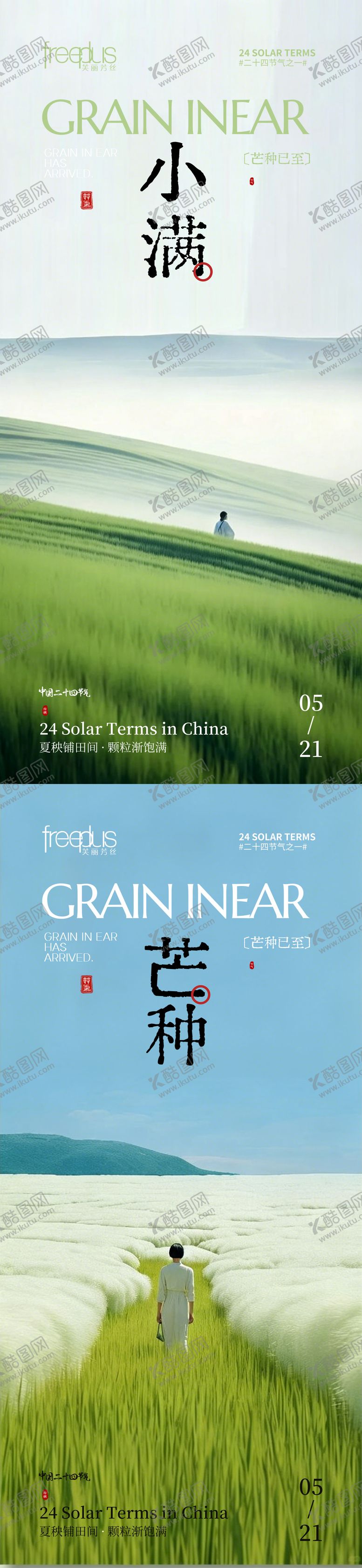 编号：16642105050219247967【酷图网】源文件下载-芒种小满节气海报
