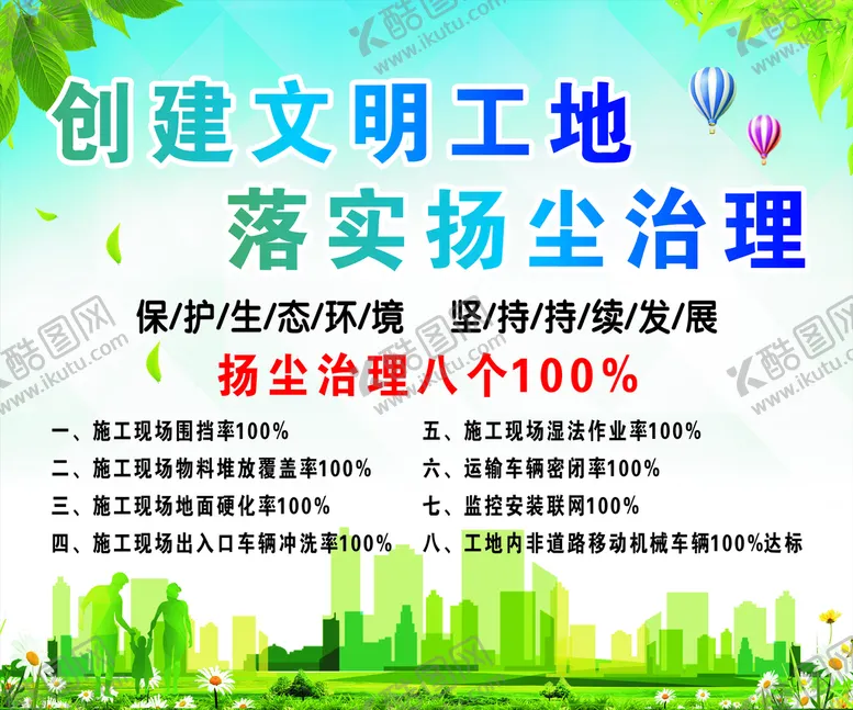 编号：77693201170326463568【酷图网】源文件下载-建设文明工地 喷绘