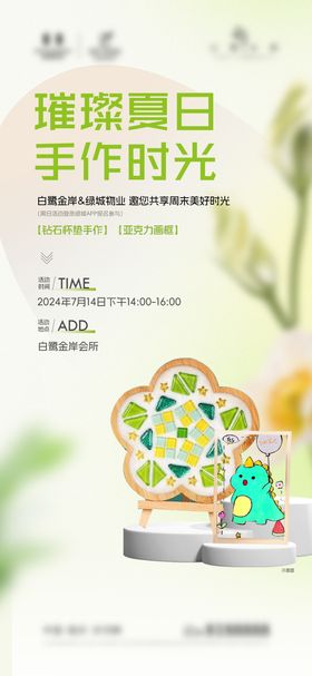 周末暖场钻石杯垫