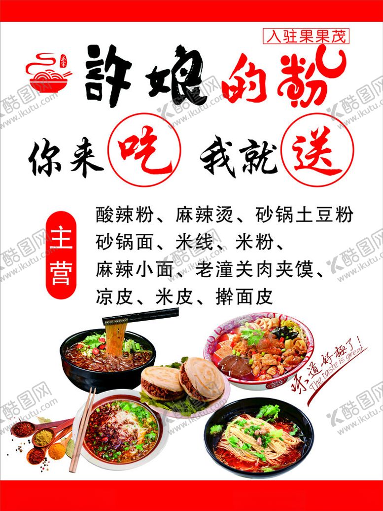 编号：72021012040929337654【酷图网】源文件下载-展板餐饮小吃