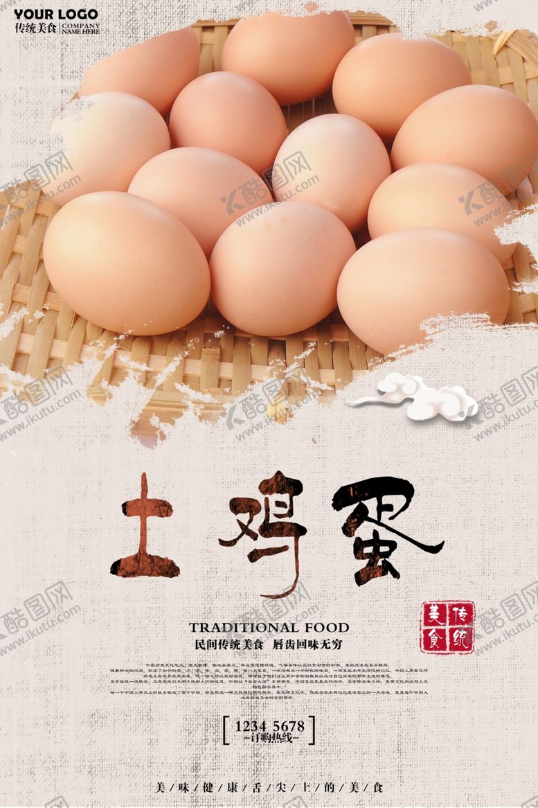 编号：34845609240914068424【酷图网】源文件下载-鸡蛋海报