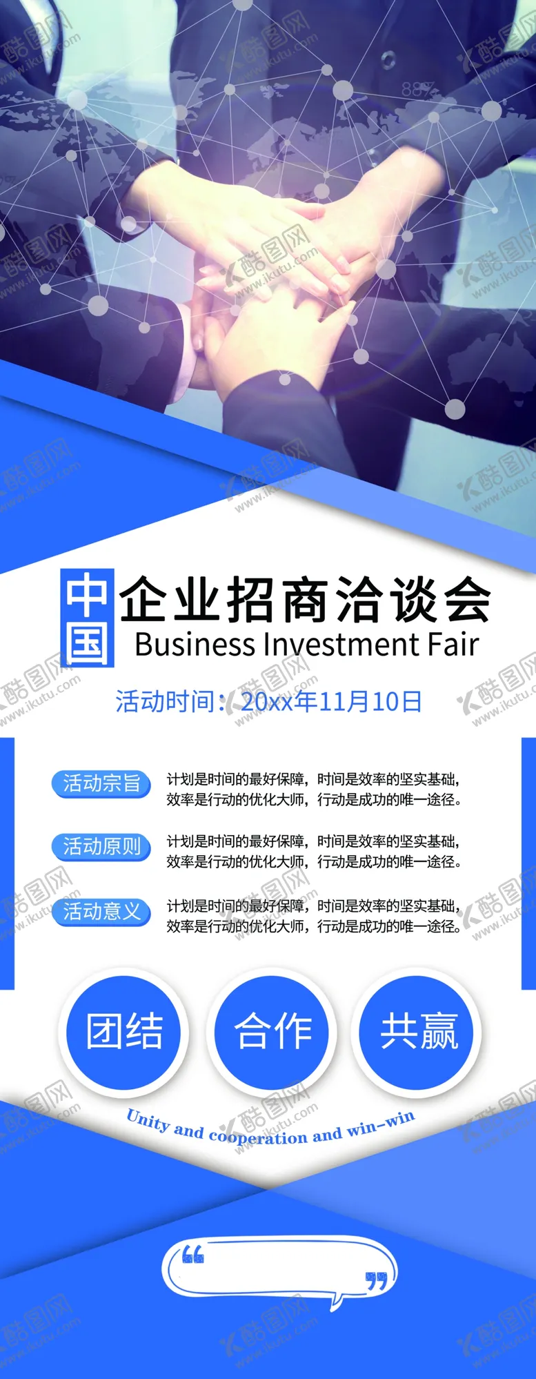 编号：38385407010451037759【酷图网】源文件下载-企业招商展架海报
