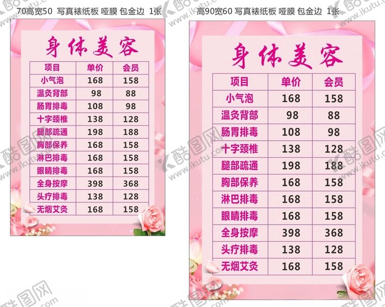 编号：98476012102139497283【酷图网】源文件下载-美容价目表