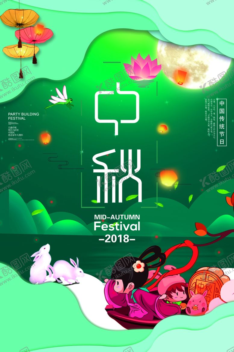 编号：31752005052037316366【酷图网】源文件下载-中秋节海报