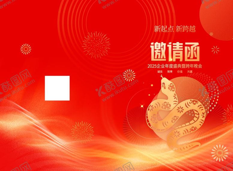 编号：42402401251910492716【酷图网】源文件下载-邀请函