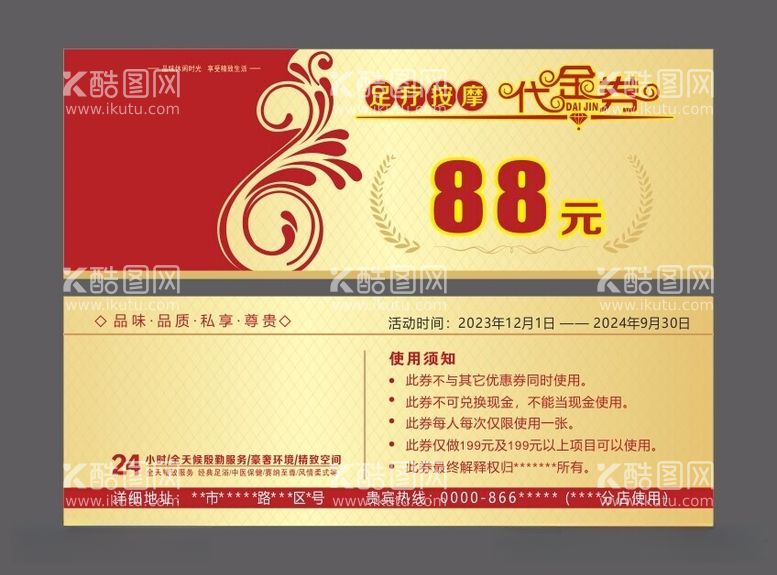 编号：96670112110048112992【酷图网】源文件下载-酒店代金券