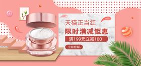 美妆banner
