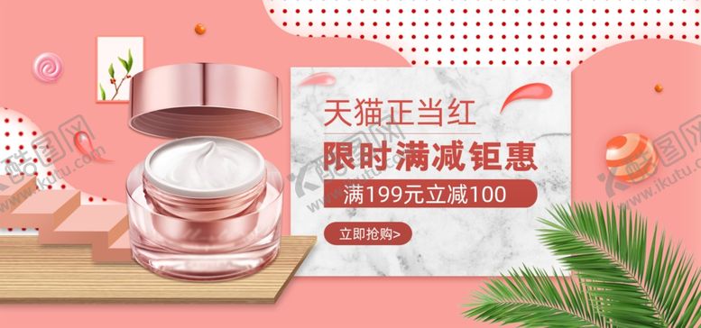 编号：91570306181902442788【酷图网】源文件下载-美妆banner