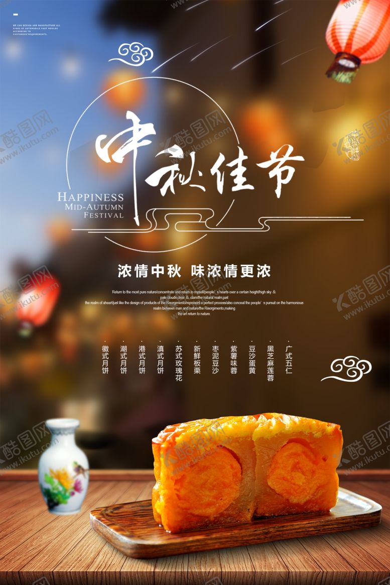编号：80129905131041201652【酷图网】源文件下载-中秋节海报
