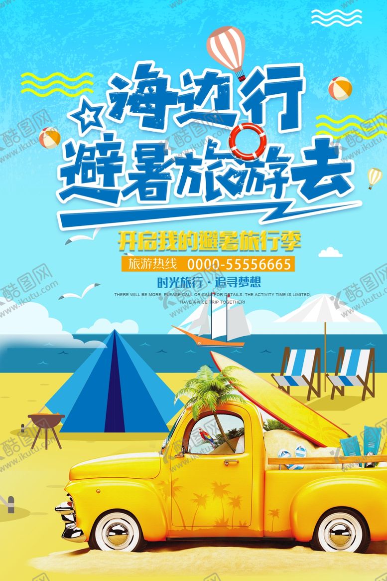 编号：73501809261609557239【酷图网】源文件下载-旅行海报