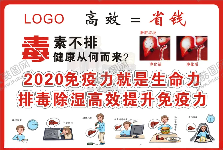 编号：67523406271226471299【酷图网】源文件下载-脏腑排毒