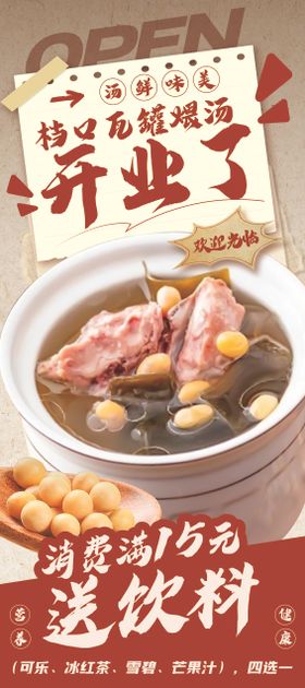 火锅餐饮美食活动海报