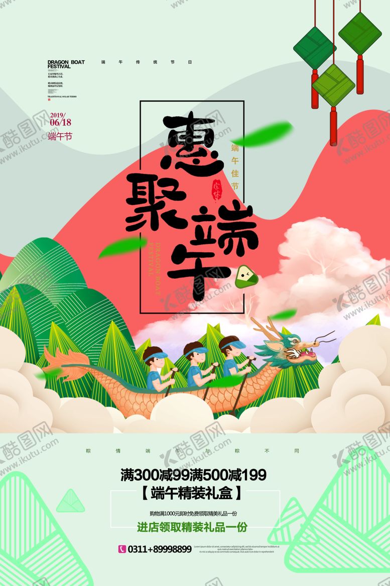 编号：52702109170417342660【酷图网】源文件下载-端午
