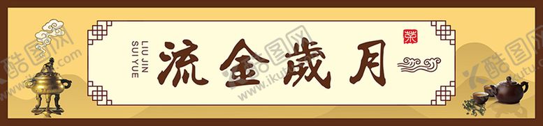 编号：27522510170840224896【酷图网】源文件下载-茶馆门头