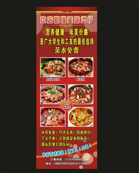 煲仔饭展架