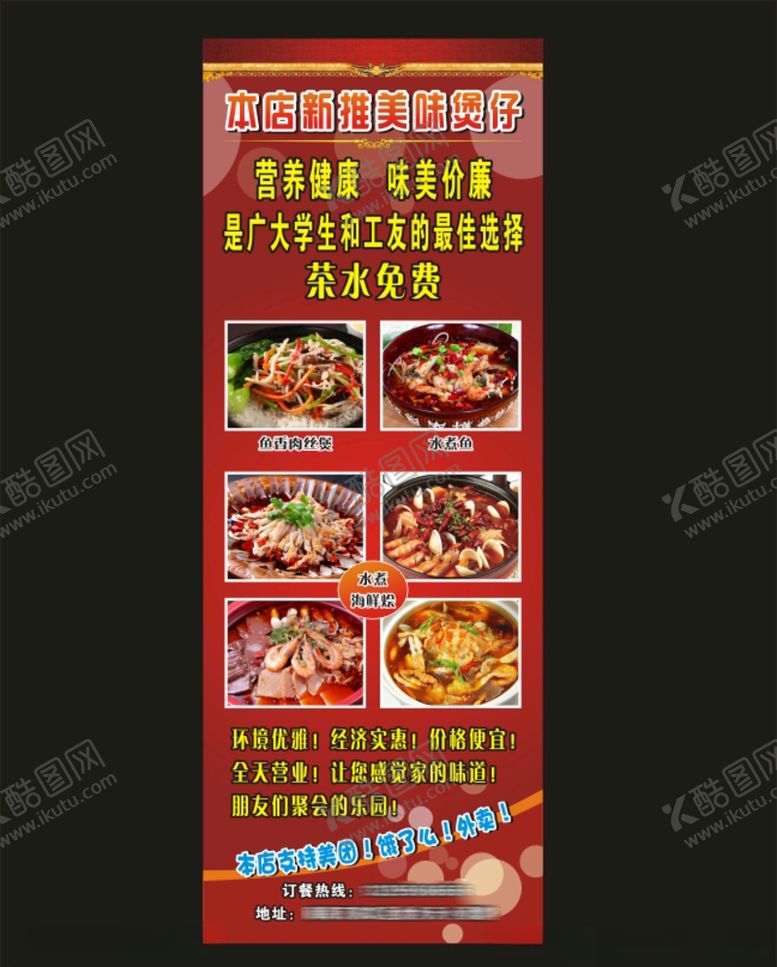 编号：56174010251029298443【酷图网】源文件下载-煲仔饭展架