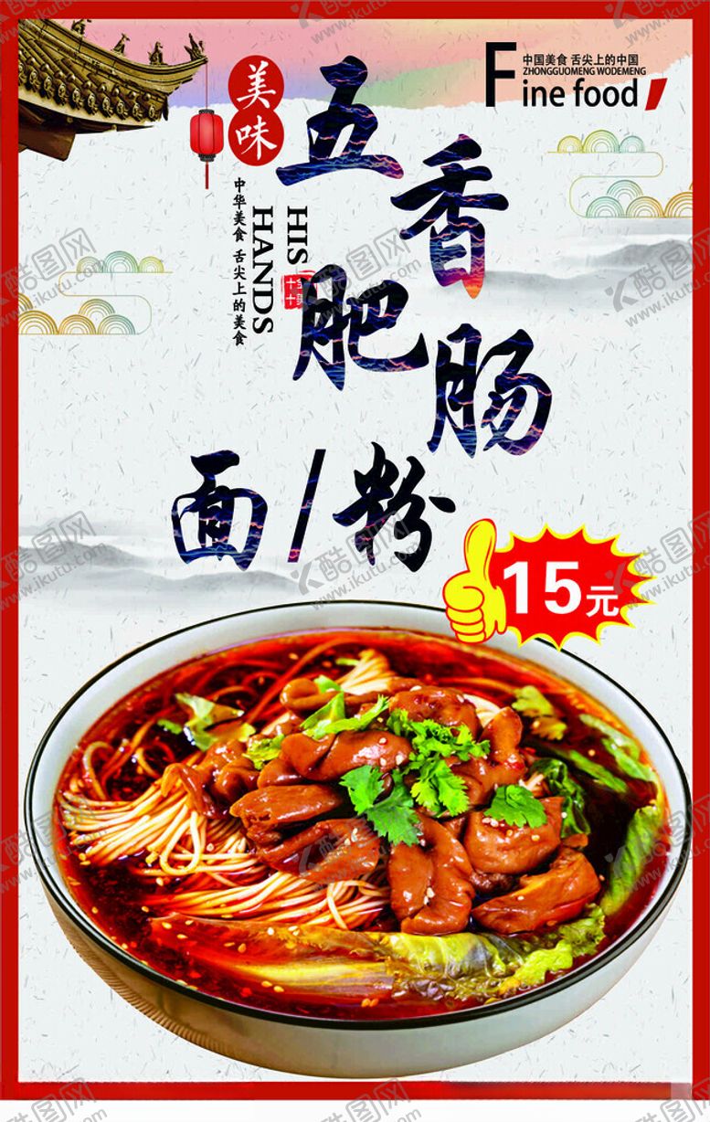 编号：99334601140244299920【酷图网】源文件下载-五香肥肠面粉