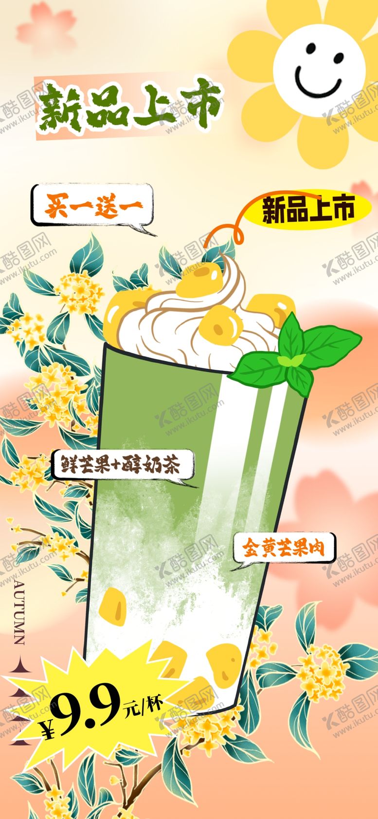 编号：64776210070050447841【酷图网】源文件下载-新品上市优惠海报